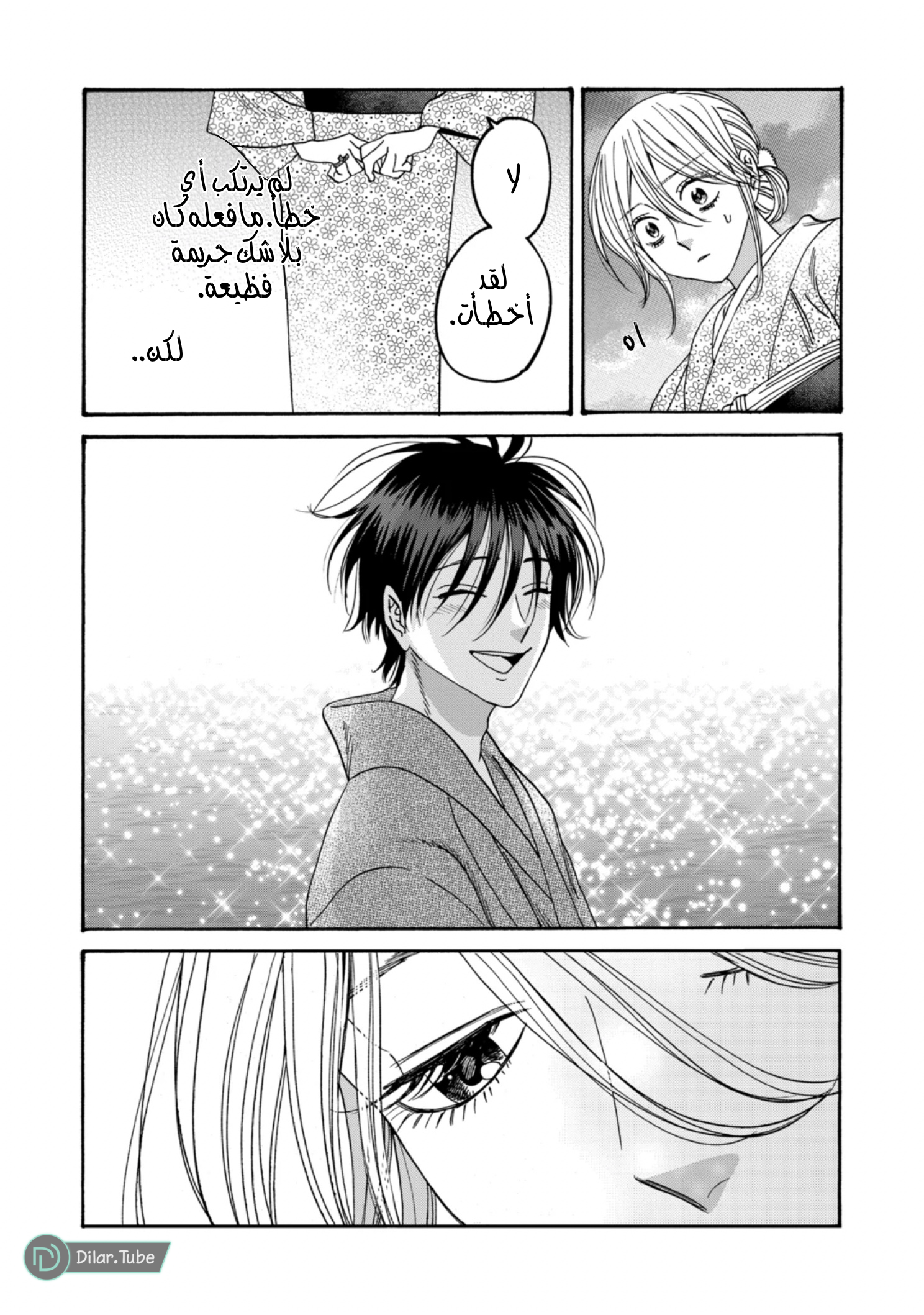 Read Firefly Wedding AR Manga Online