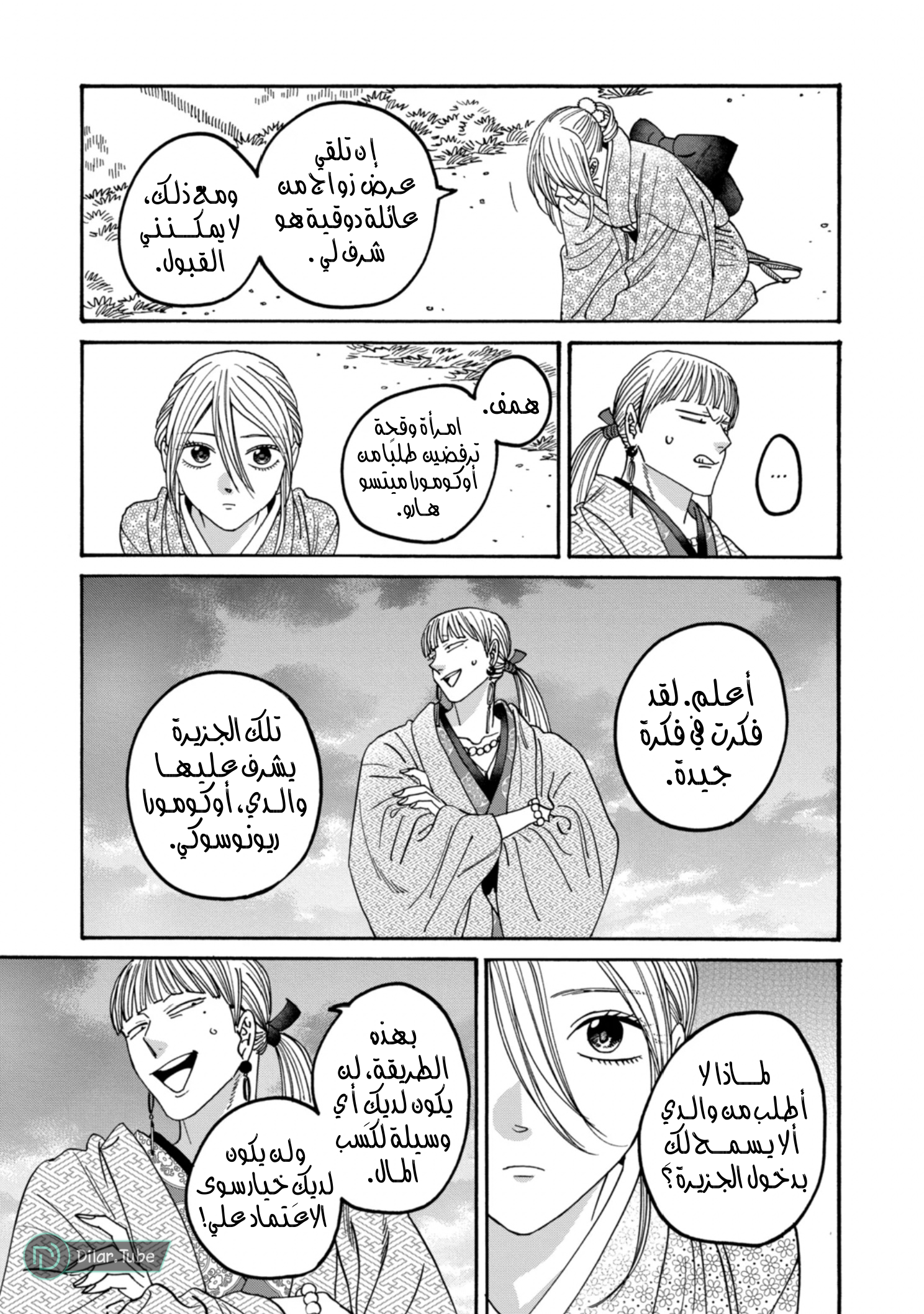 Read Firefly Wedding AR Manga Online