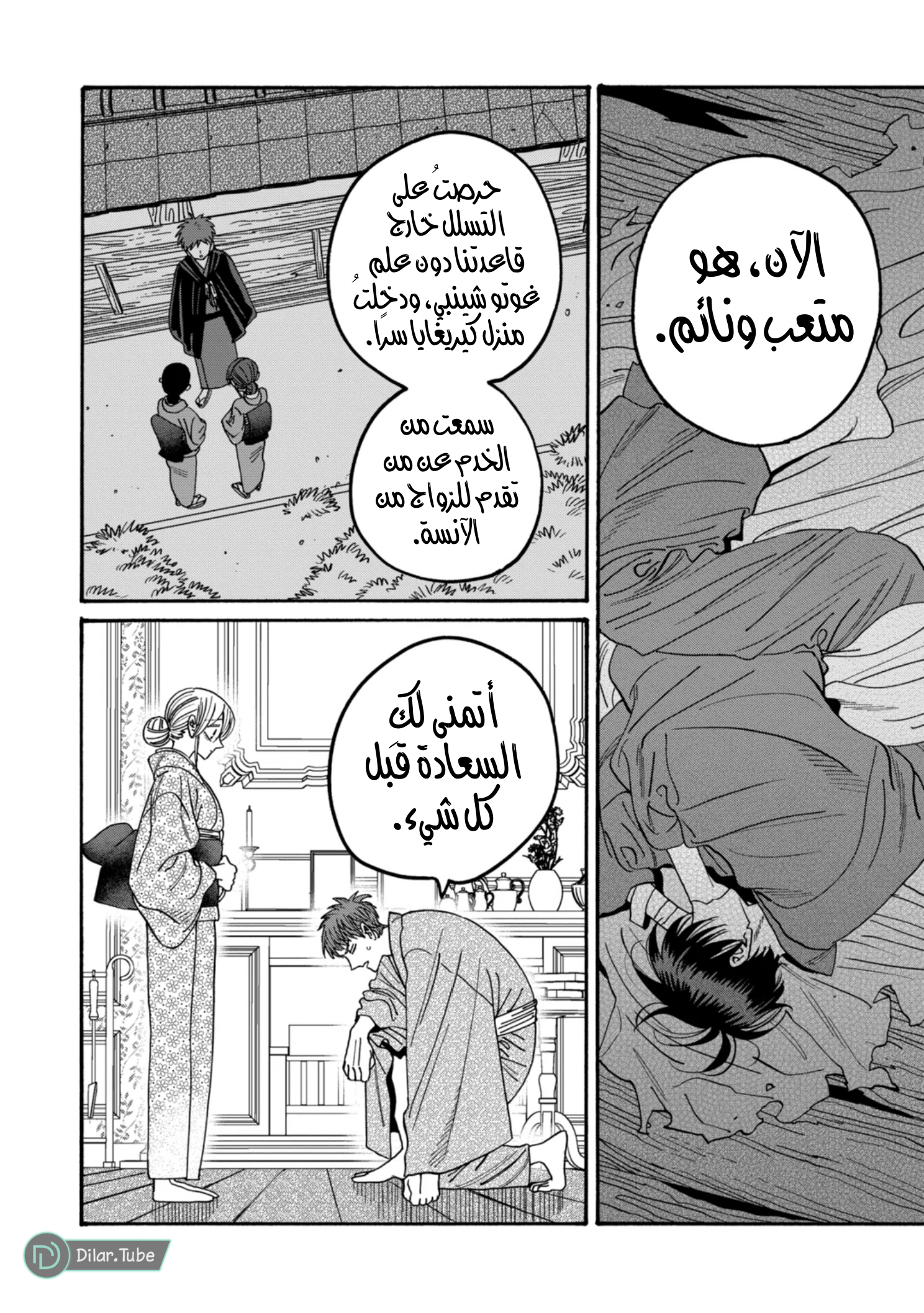 Read Firefly Wedding AR Manga Online