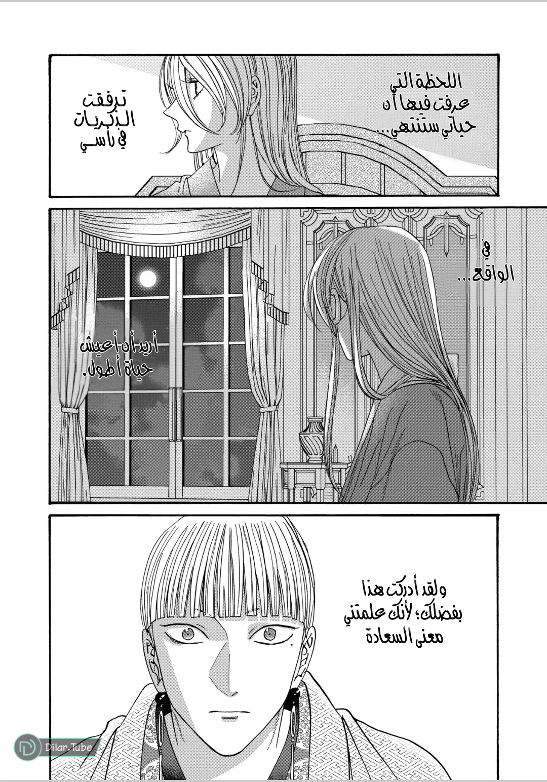 Read Firefly Wedding AR Manga Online