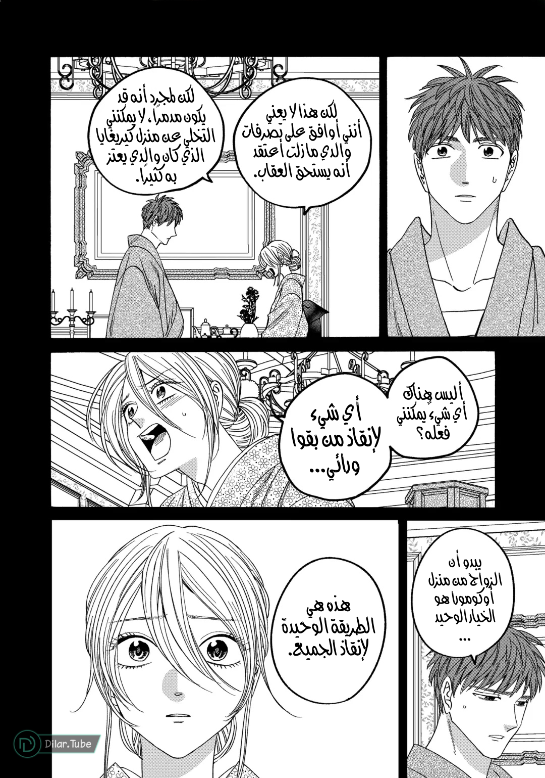 Read Firefly Wedding AR Manga Online