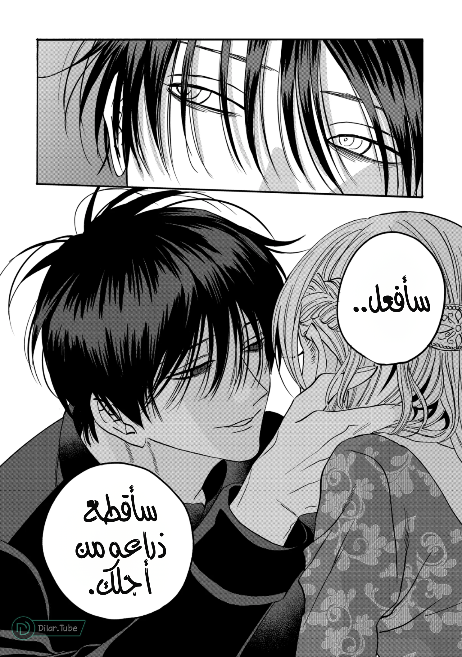 Read Firefly Wedding AR Manga Online
