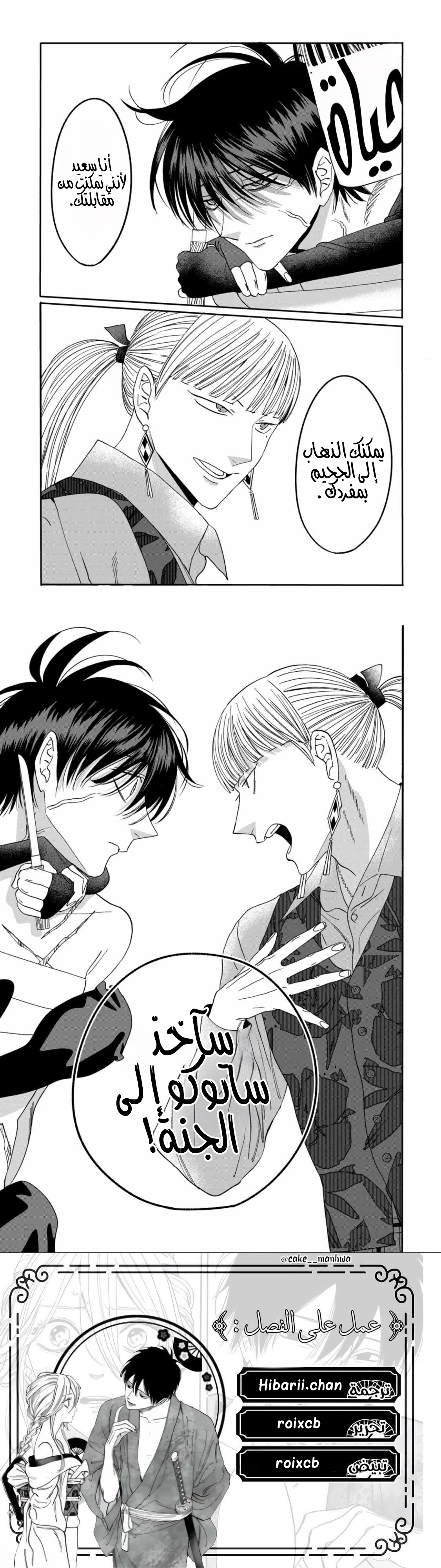 Read Firefly Wedding AR Manga Online