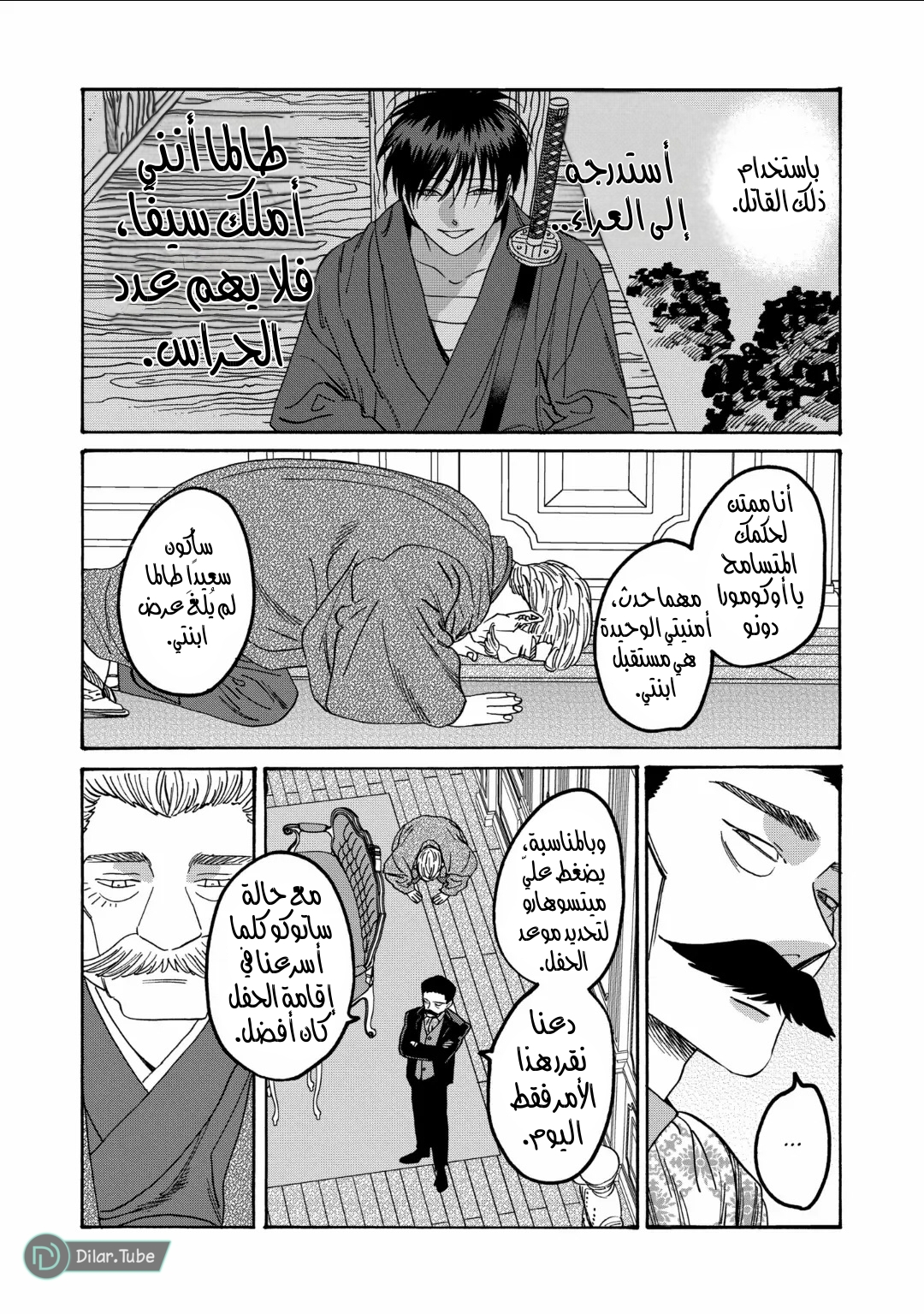 Read Firefly Wedding AR Manga Online