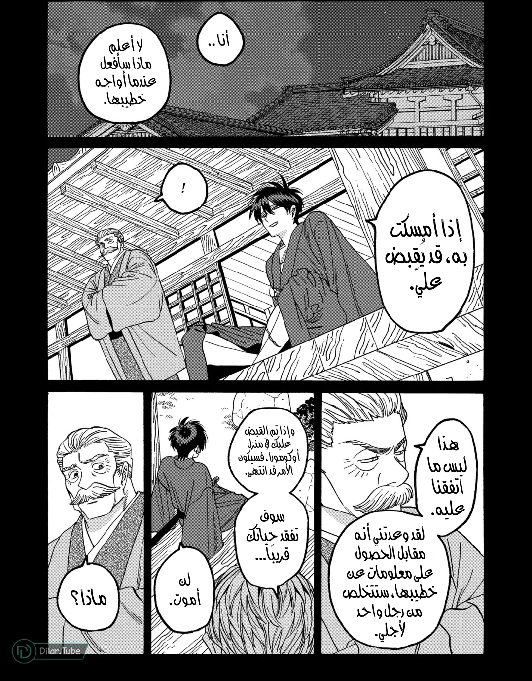 Read Firefly Wedding AR Manga Online
