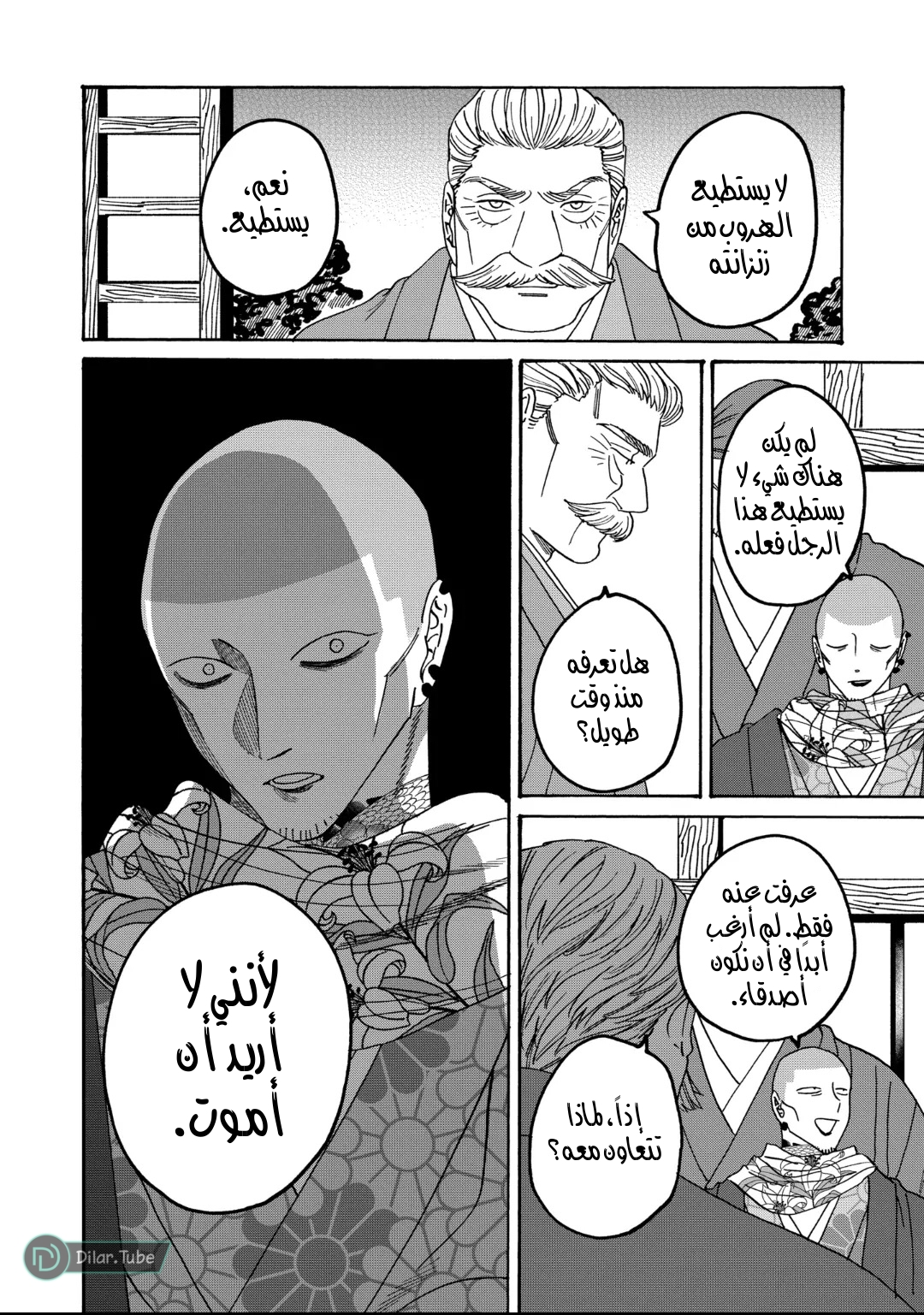 Read Firefly Wedding AR Manga Online