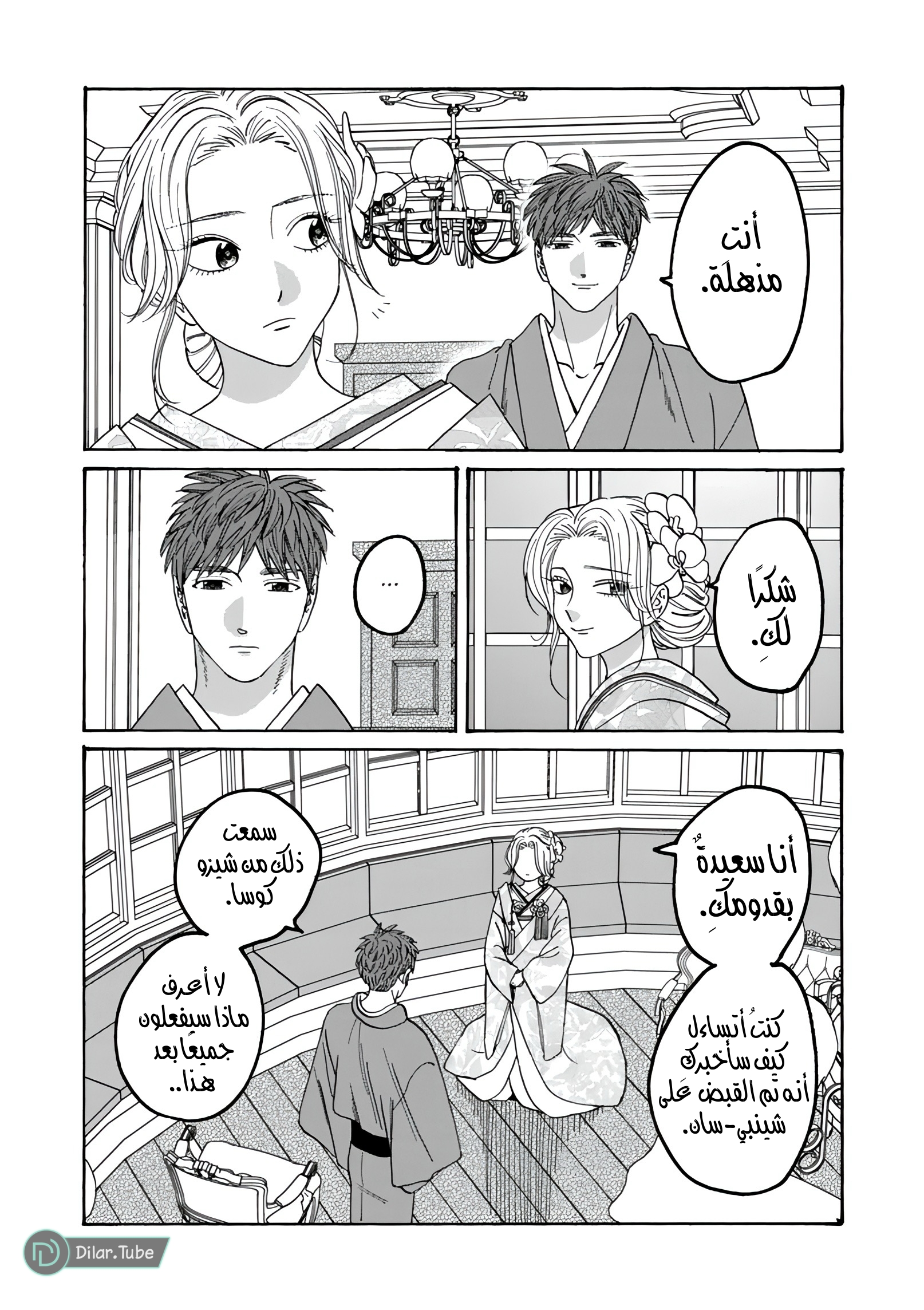 Read Firefly Wedding AR Manga Online