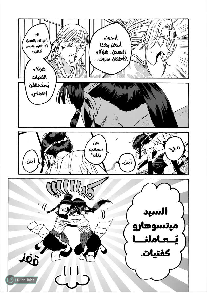 Read Firefly Wedding AR Manga Online