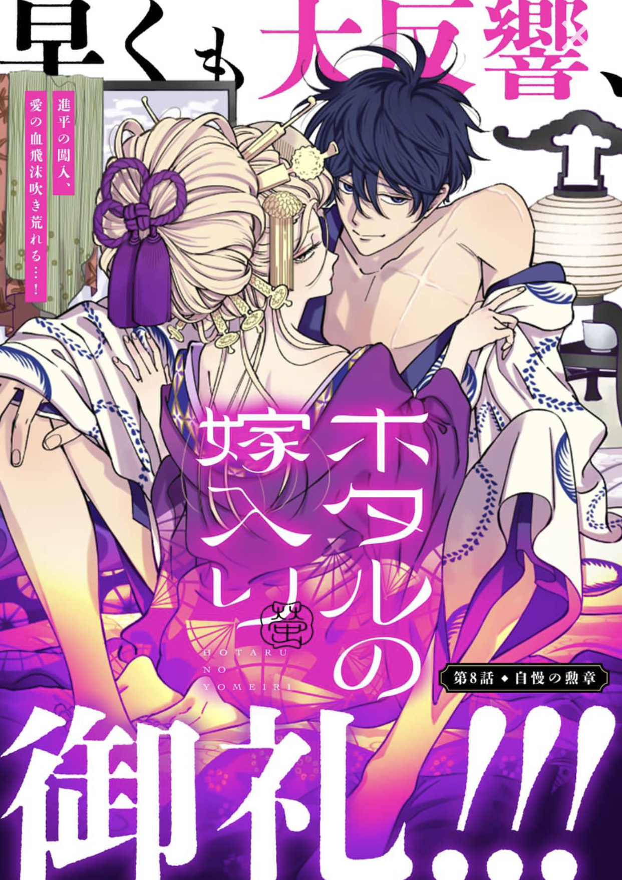 Read Firefly Wedding AR Manga Online