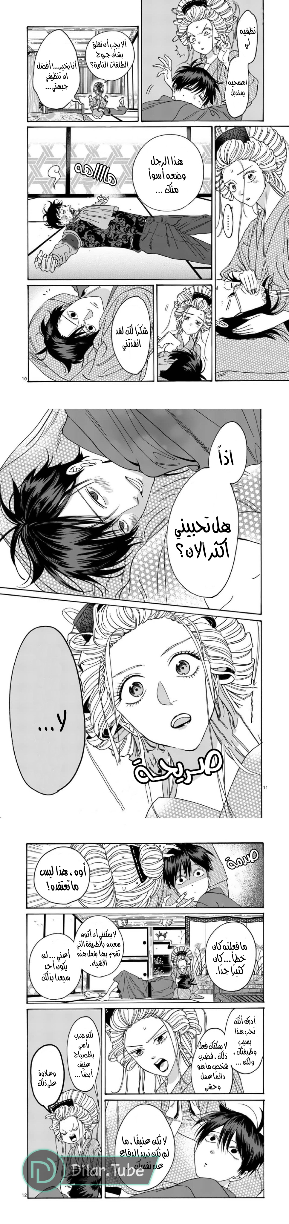 Read Firefly Wedding AR Manga Online