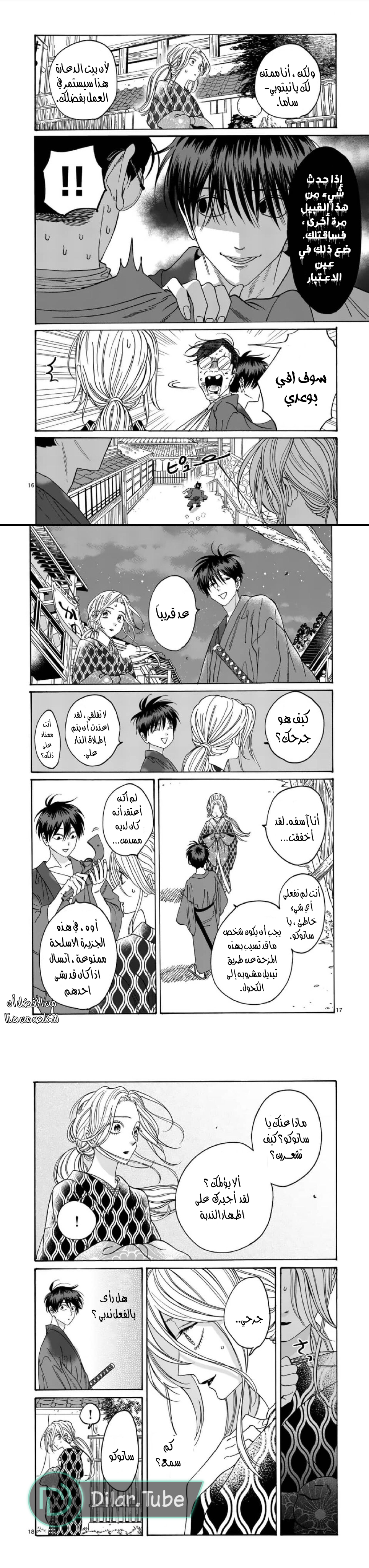 Read Firefly Wedding AR Manga Online