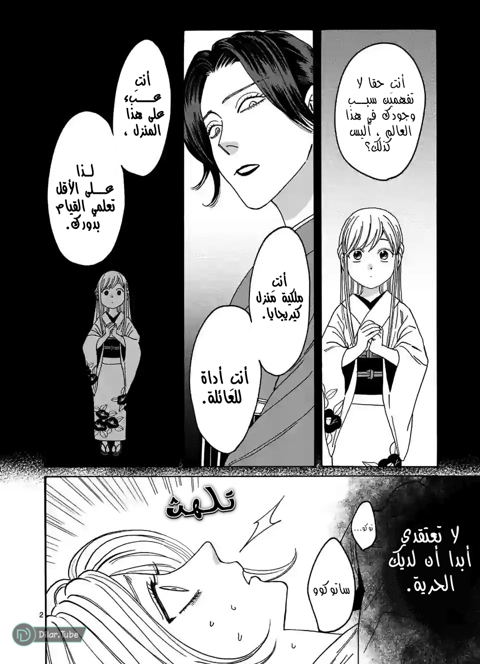 Read Firefly Wedding AR Manga Online