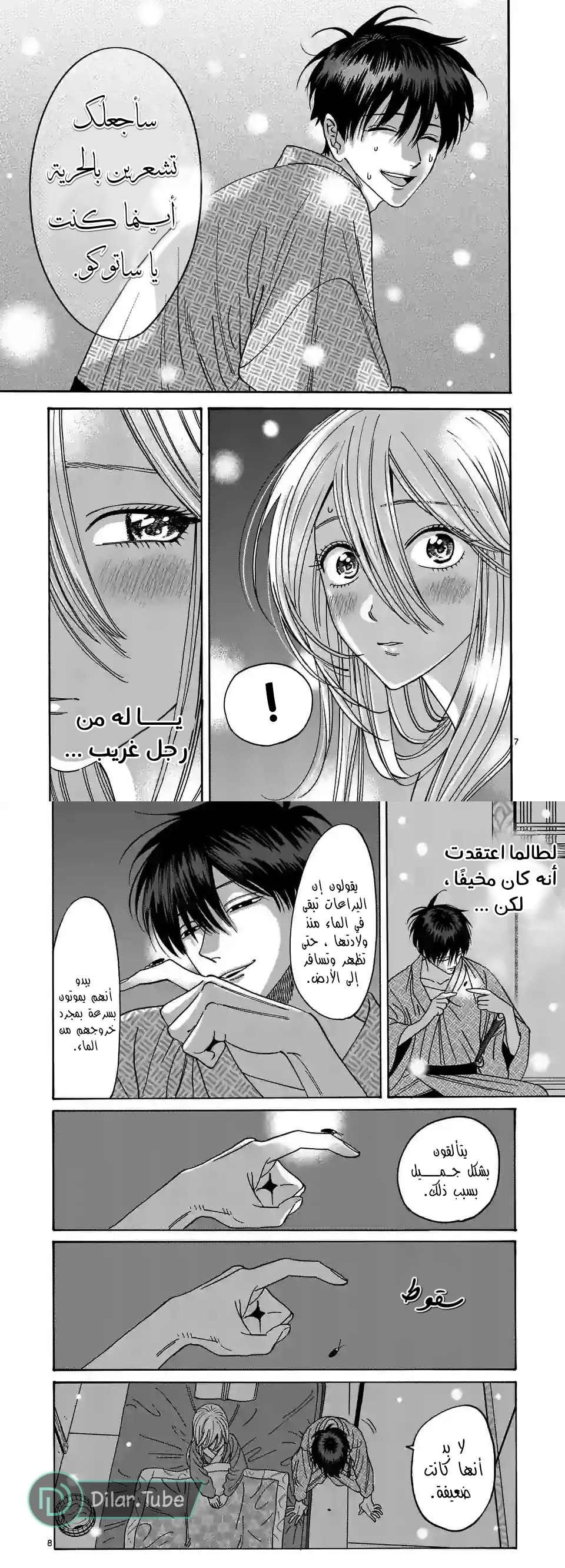 Read Firefly Wedding AR Manga Online
