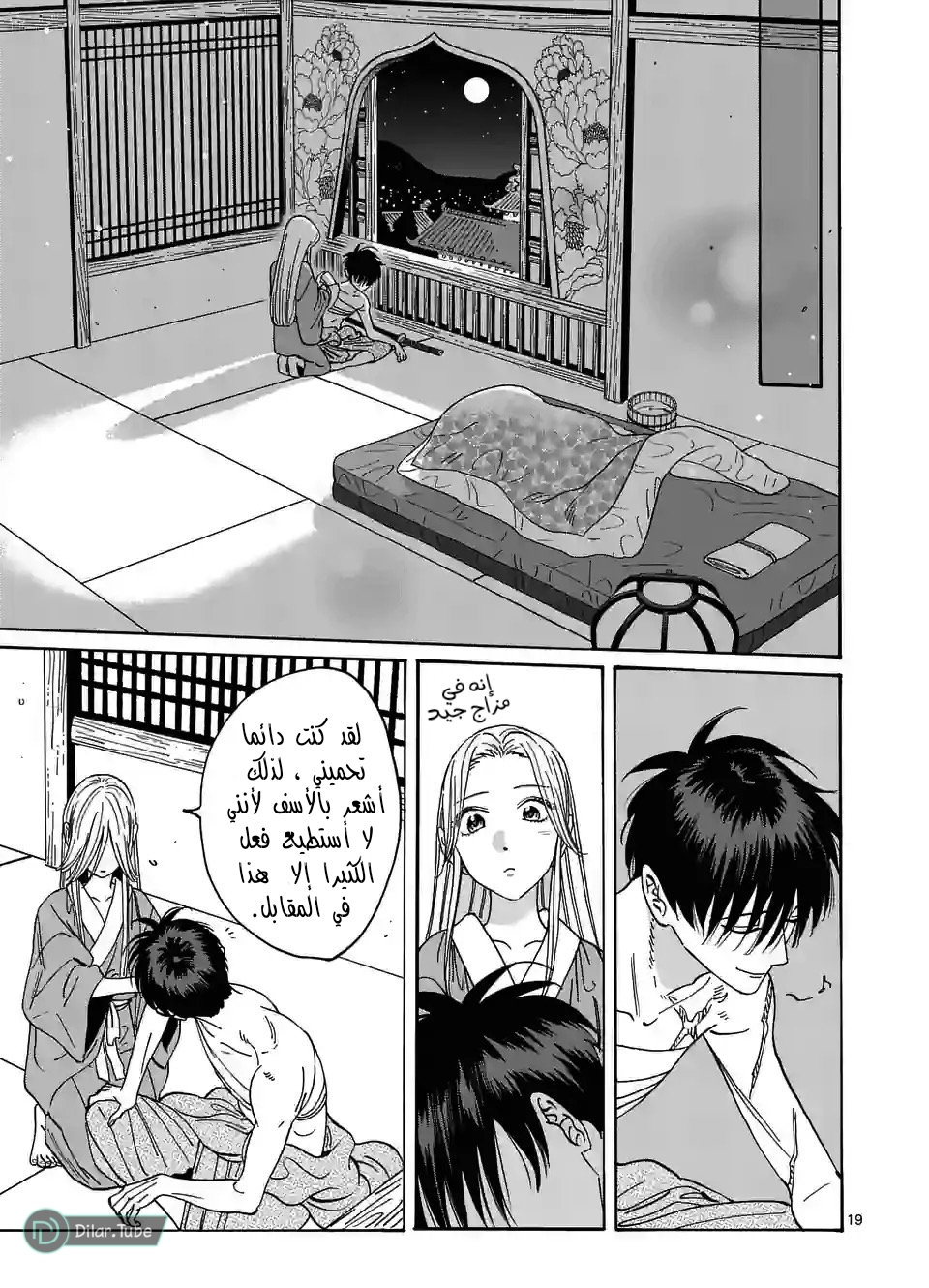 Read Firefly Wedding AR Manga Online