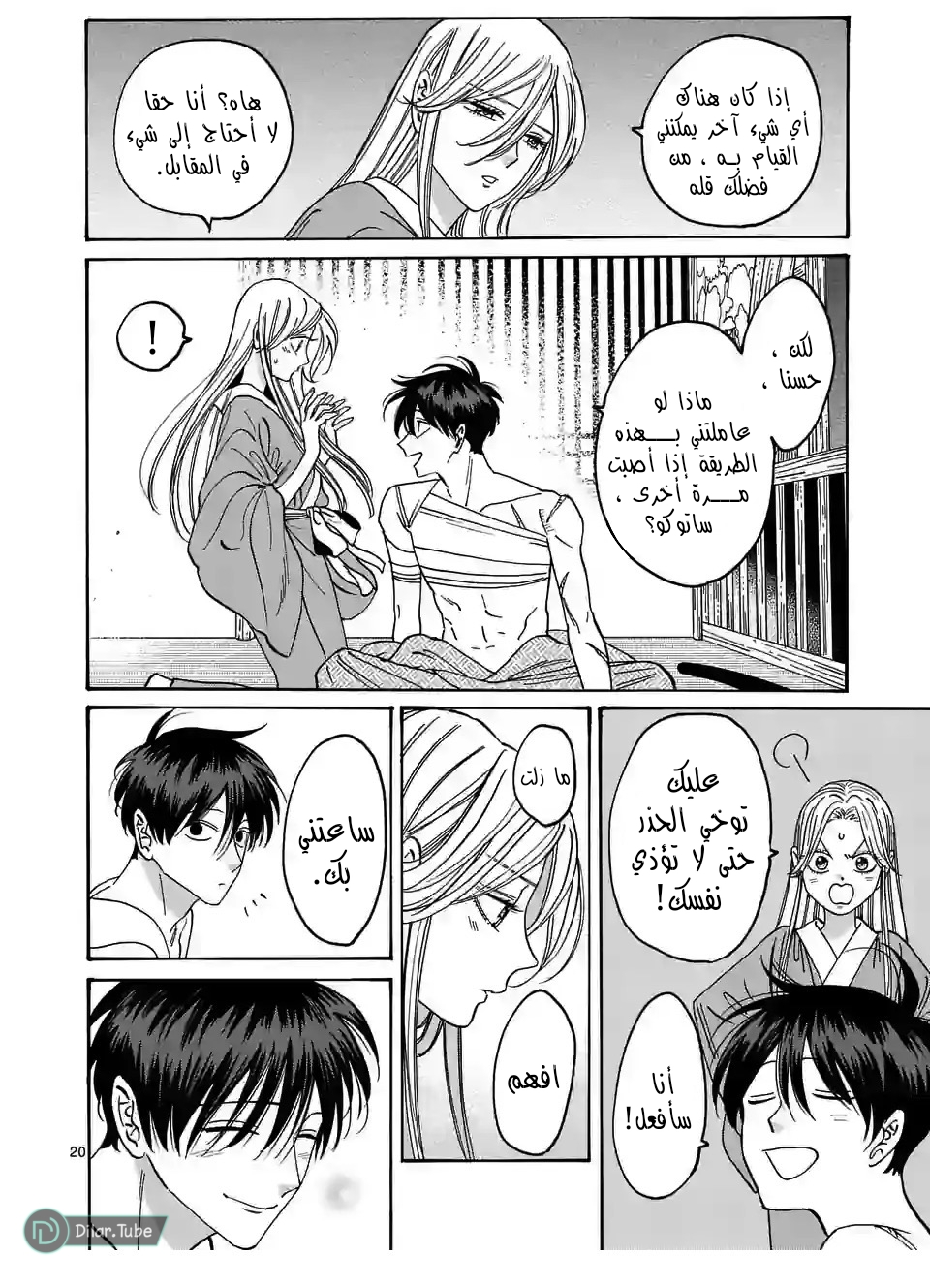 Read Firefly Wedding AR Manga Online