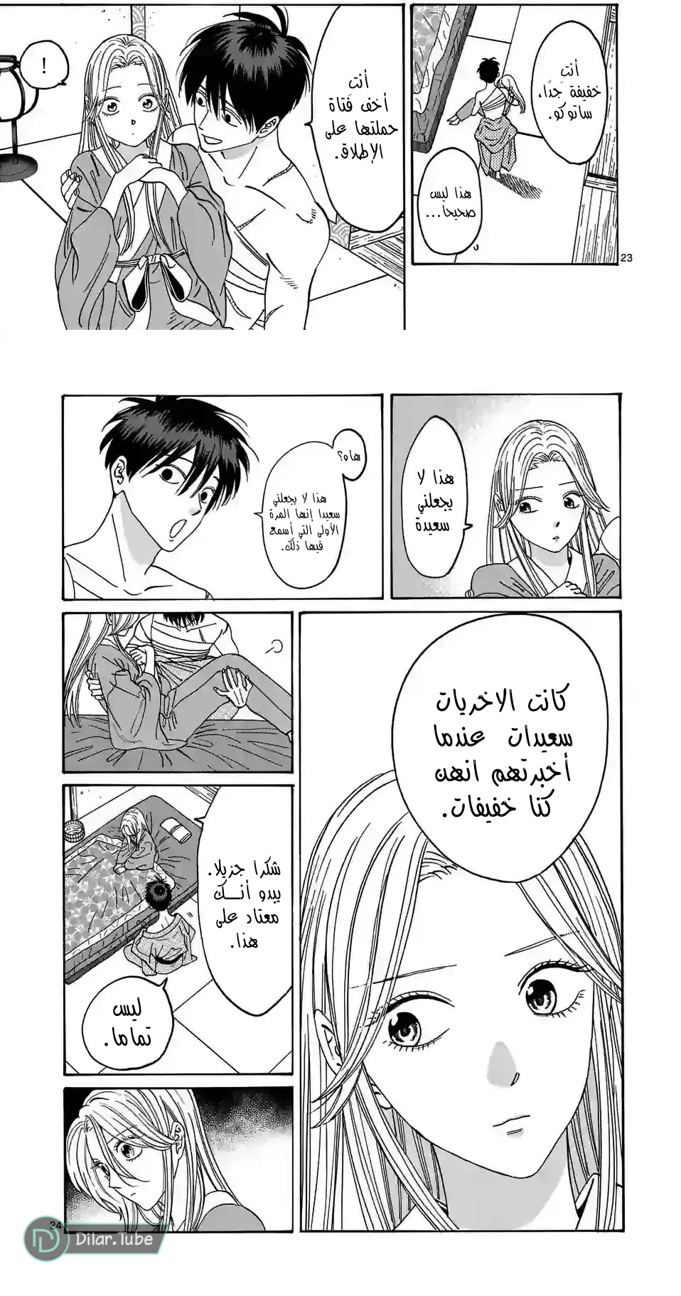 Read Firefly Wedding AR Manga Online