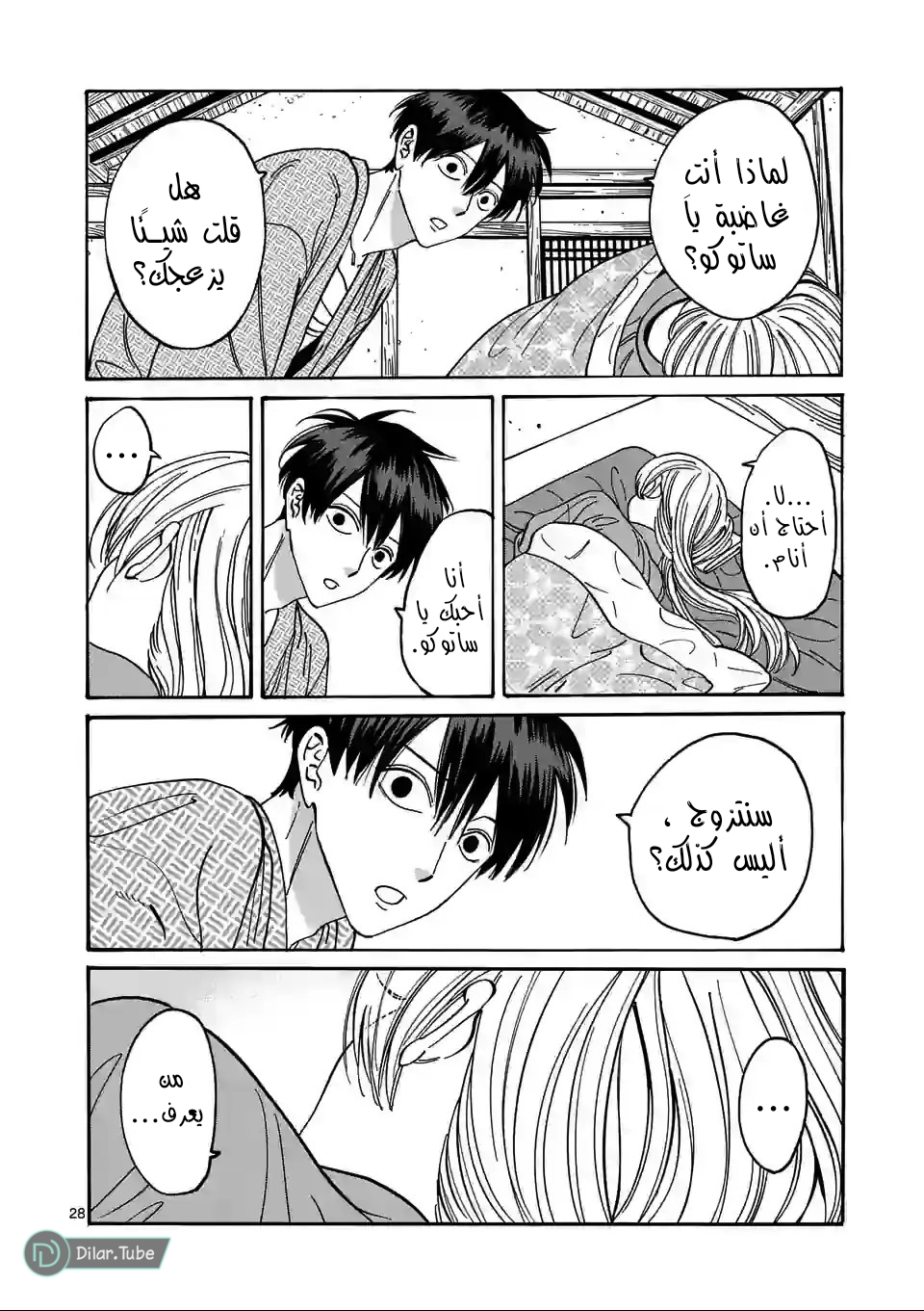 Read Firefly Wedding AR Manga Online