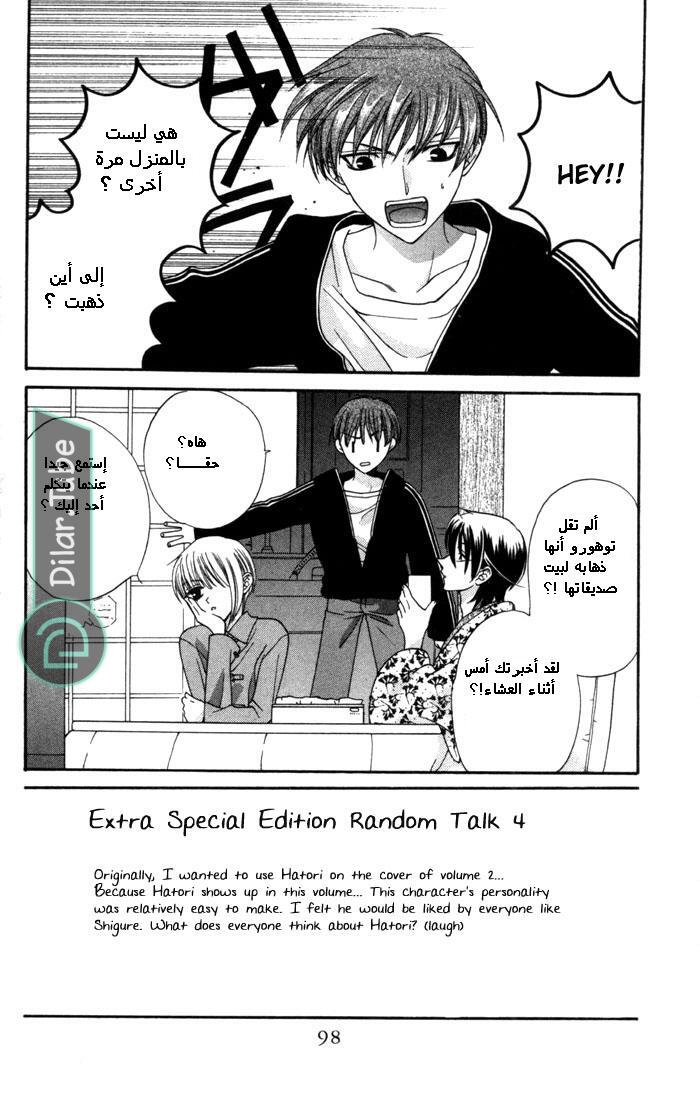 Read Fruits basket AR Manga Online