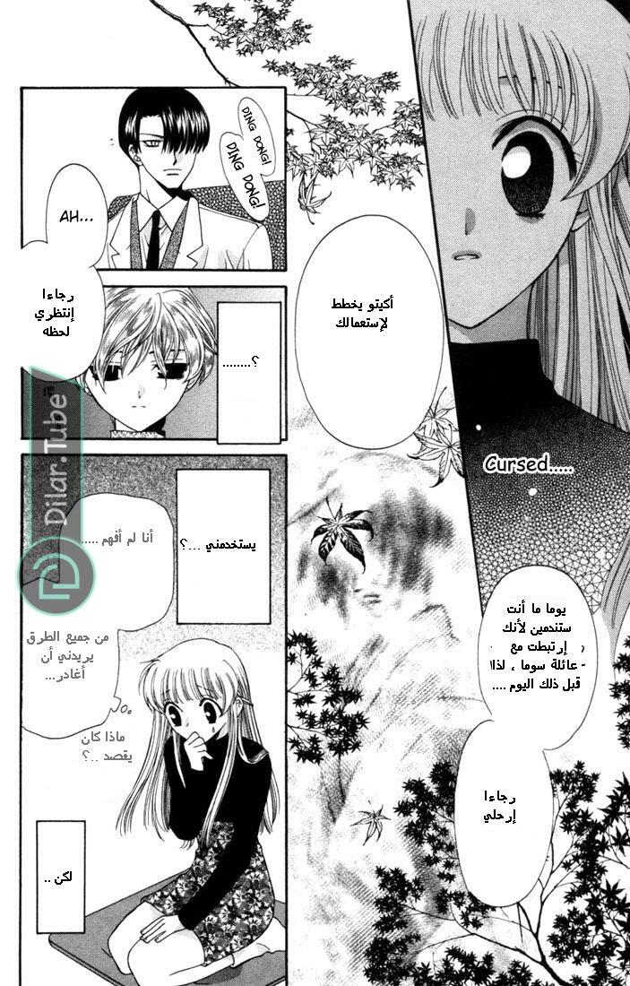 Read Fruits basket AR Manga Online