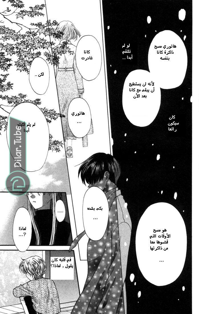 Read Fruits basket AR Manga Online