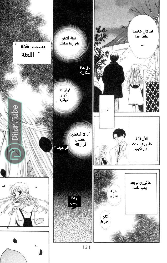 Read Fruits basket AR Manga Online
