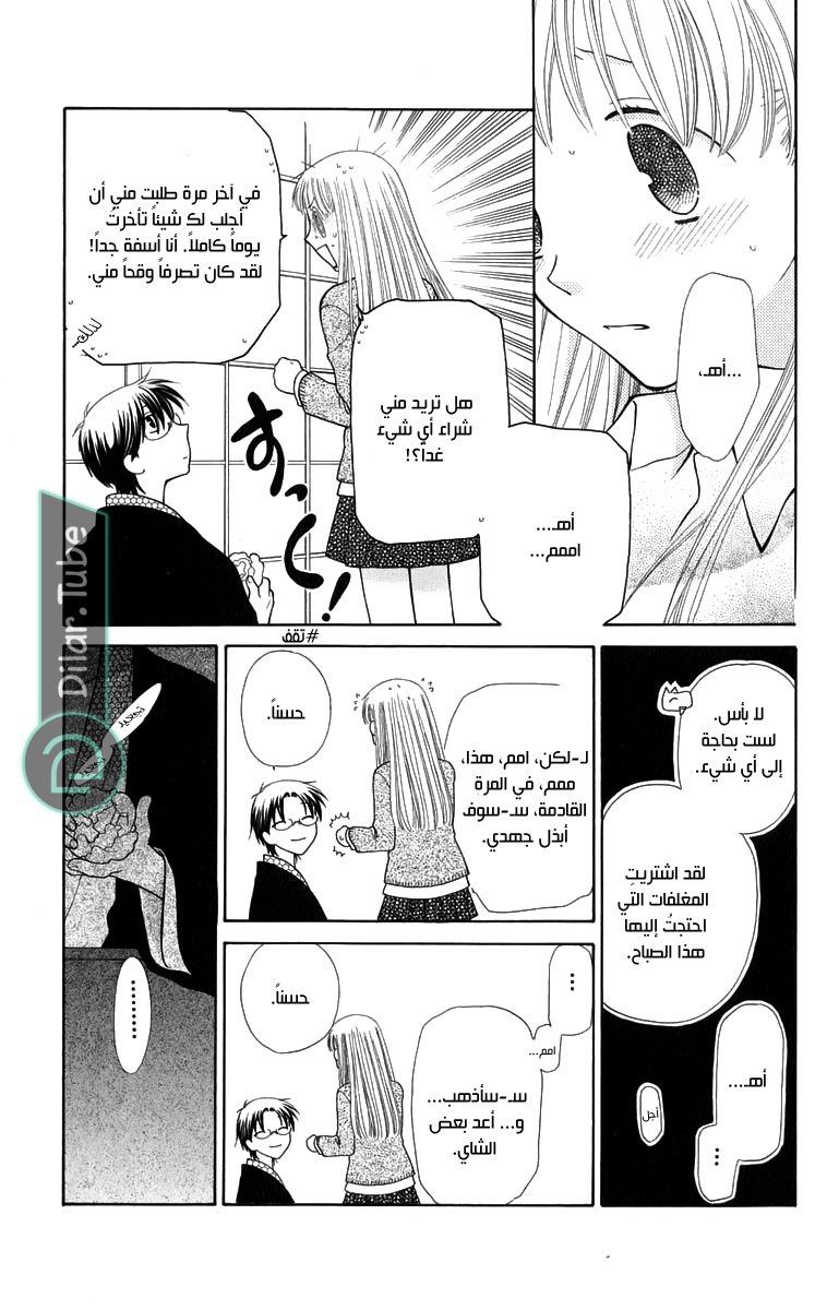 Read Fruits basket AR Manga Online
