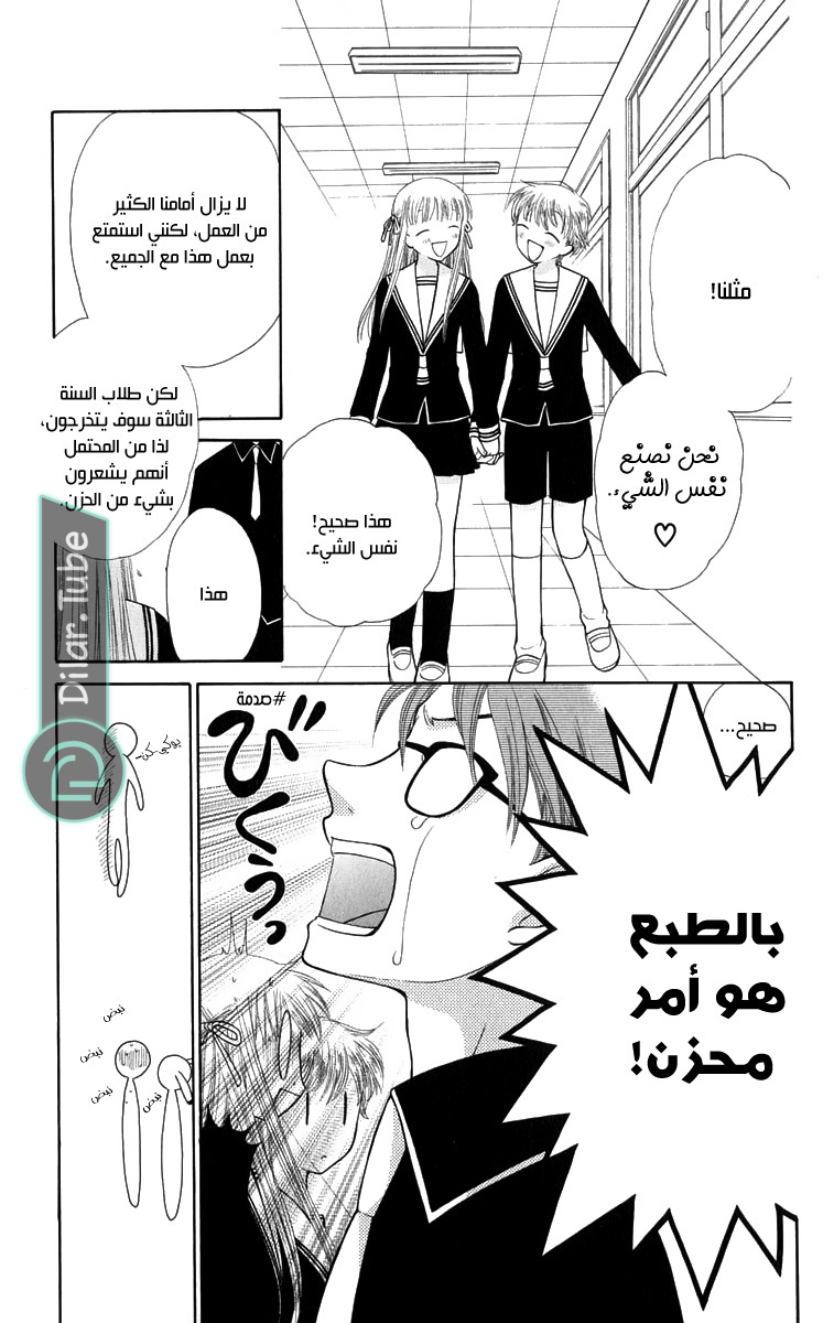 Read Fruits basket AR Manga Online