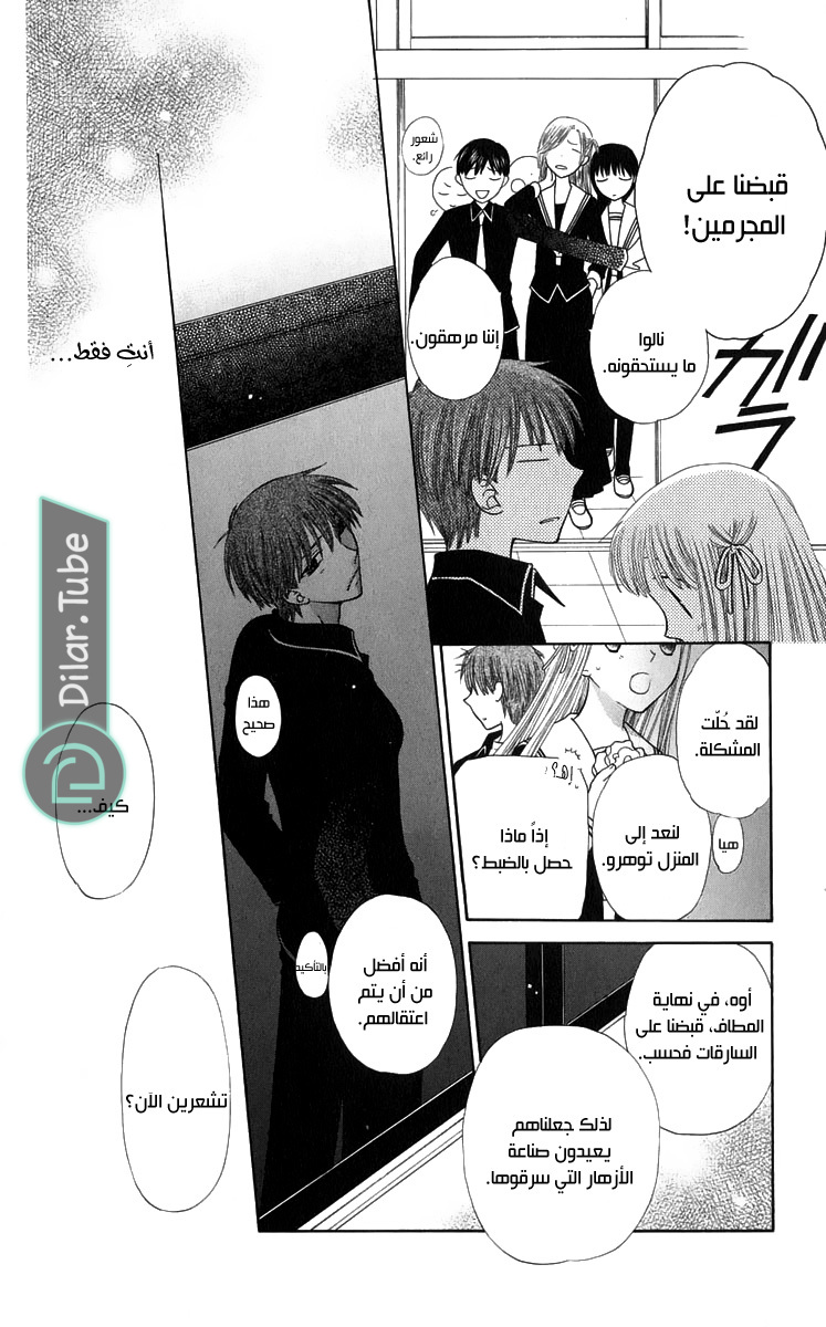Read Fruits basket AR Manga Online