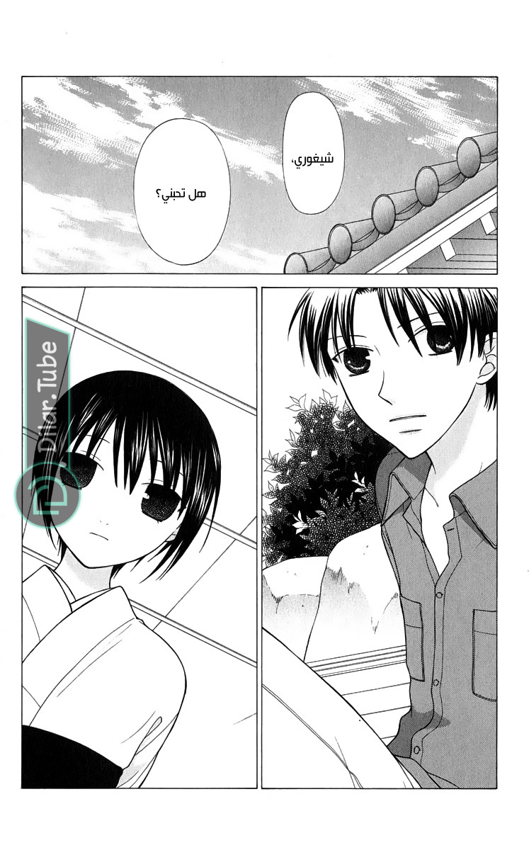 Read Fruits basket AR Manga Online