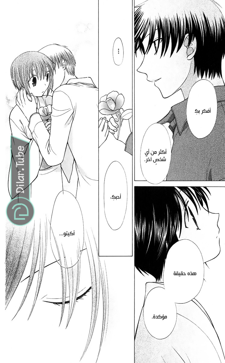 Read Fruits basket AR Manga Online