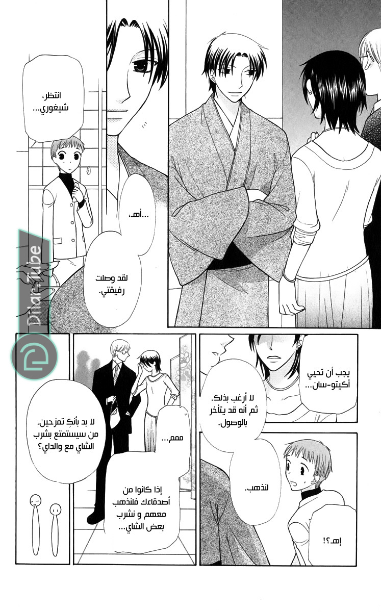 Read Fruits basket AR Manga Online