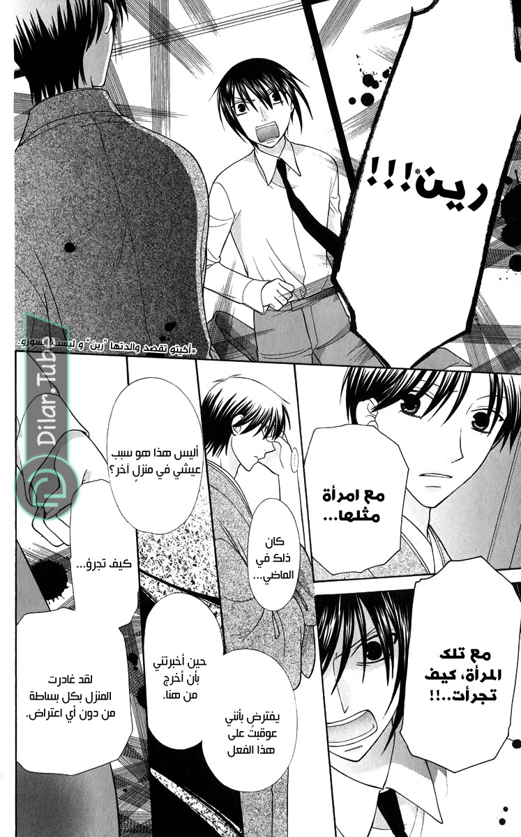 Read Fruits basket AR Manga Online
