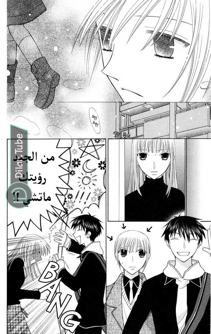 Read Fruits basket AR Manga Online