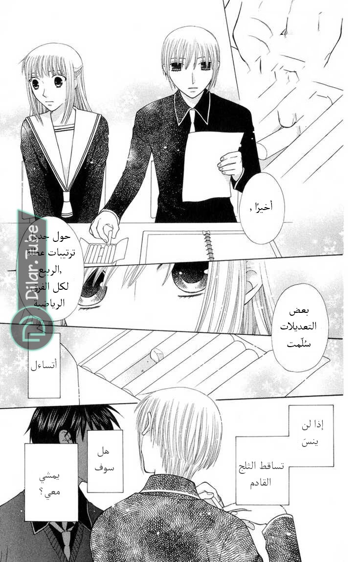 Read Fruits basket AR Manga Online