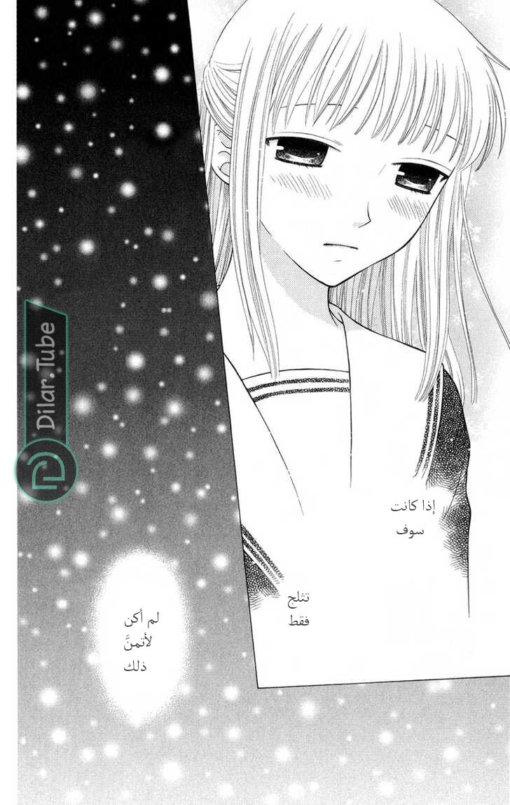 Read Fruits basket AR Manga Online