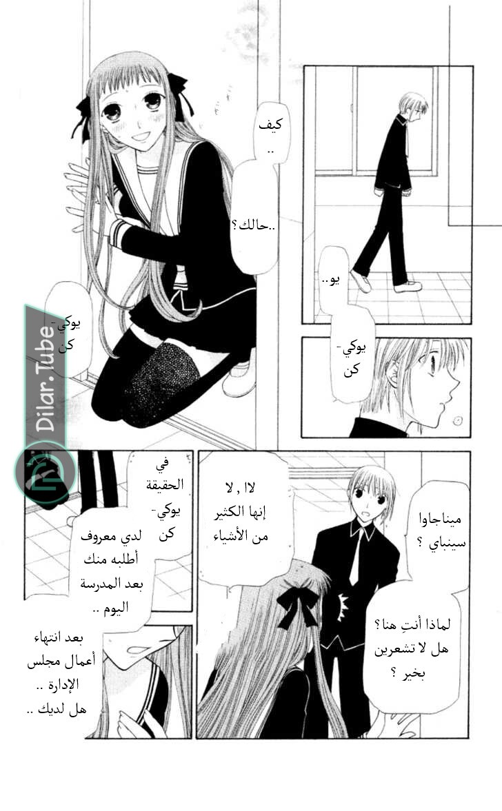 Read Fruits basket AR Manga Online