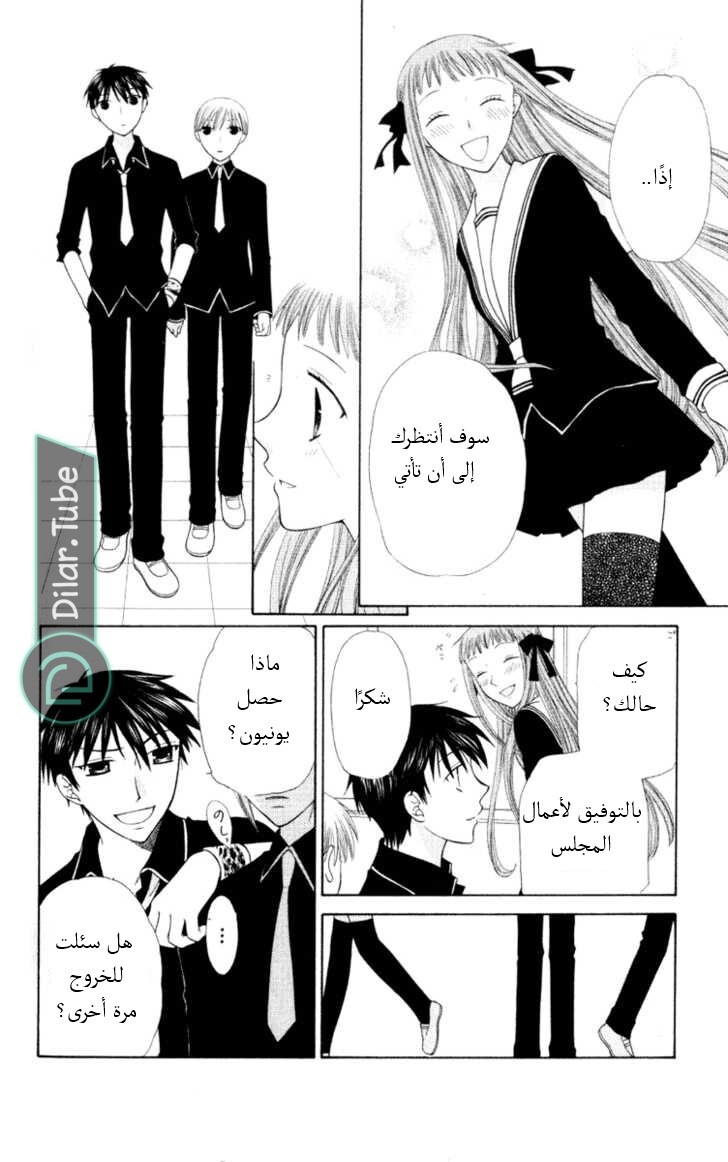 Read Fruits basket AR Manga Online