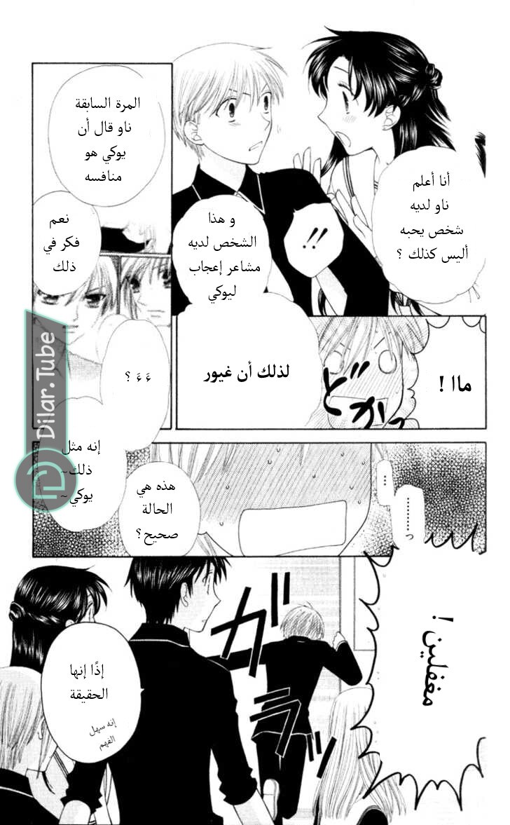 Read Fruits basket AR Manga Online