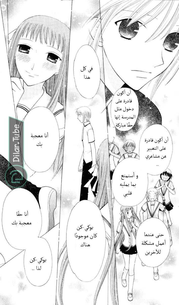 Read Fruits basket AR Manga Online