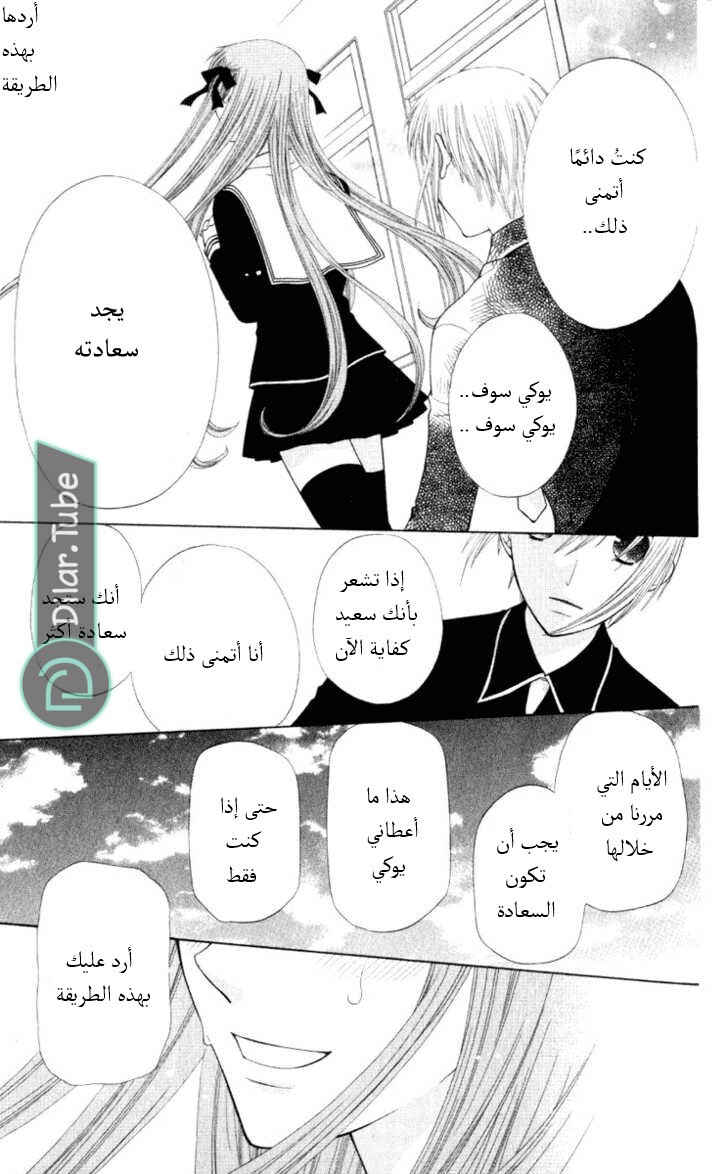 Read Fruits basket AR Manga Online