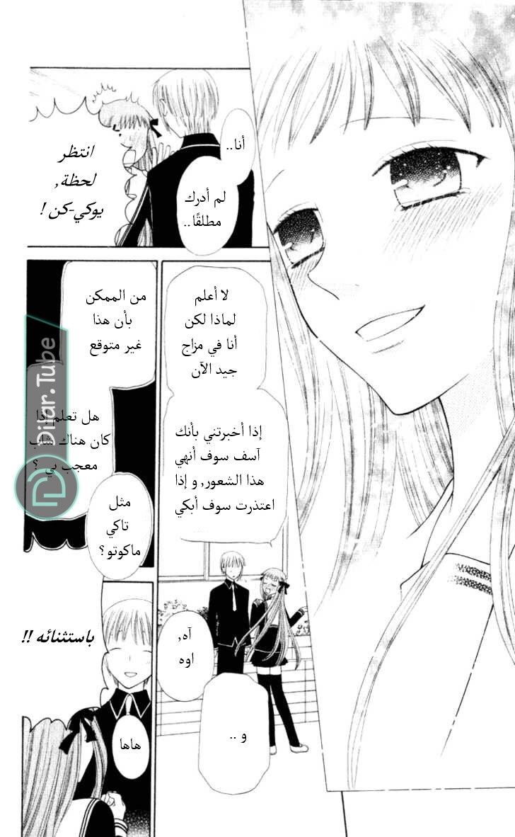Read Fruits basket AR Manga Online