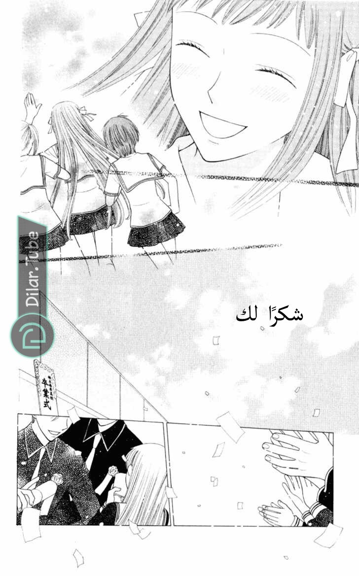 Read Fruits basket AR Manga Online