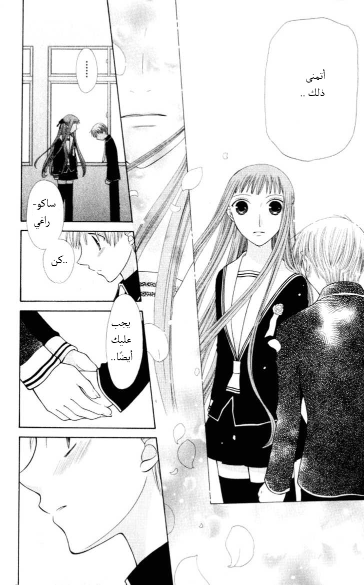Read Fruits basket AR Manga Online