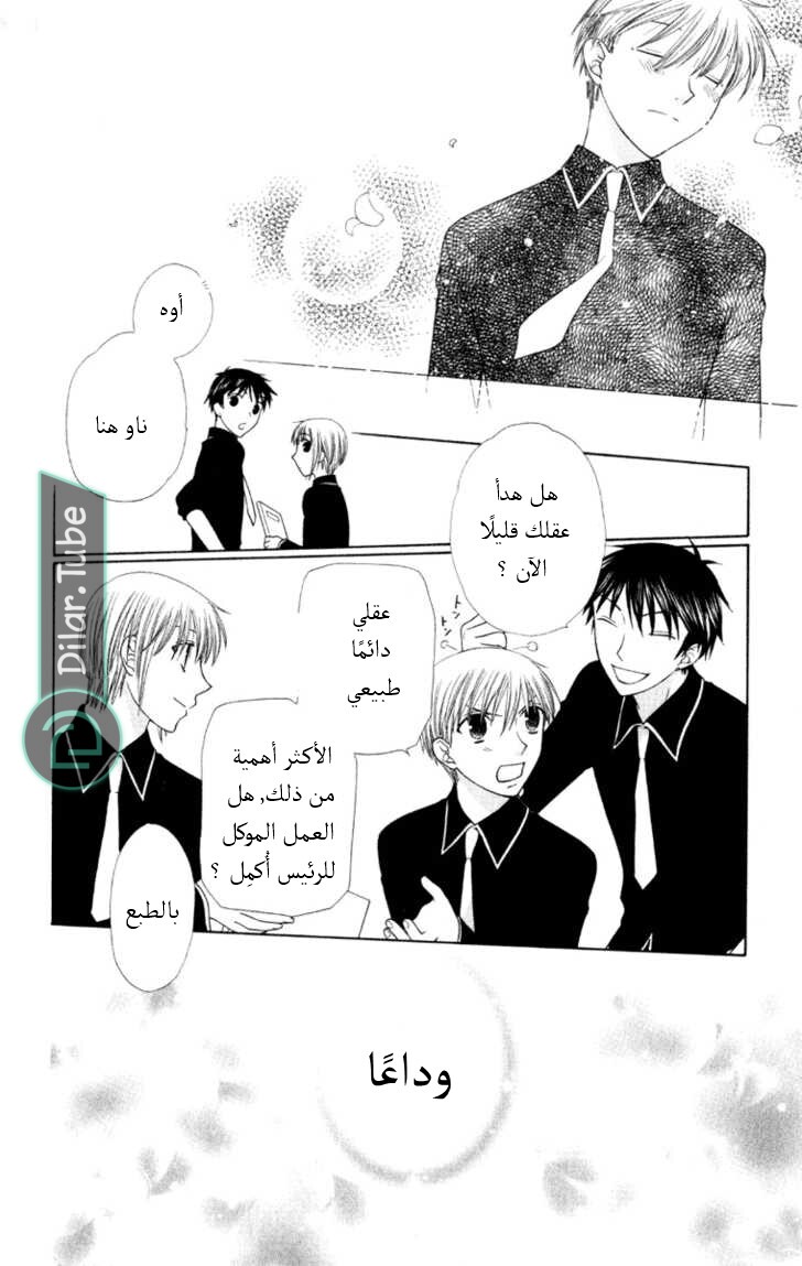 Read Fruits basket AR Manga Online