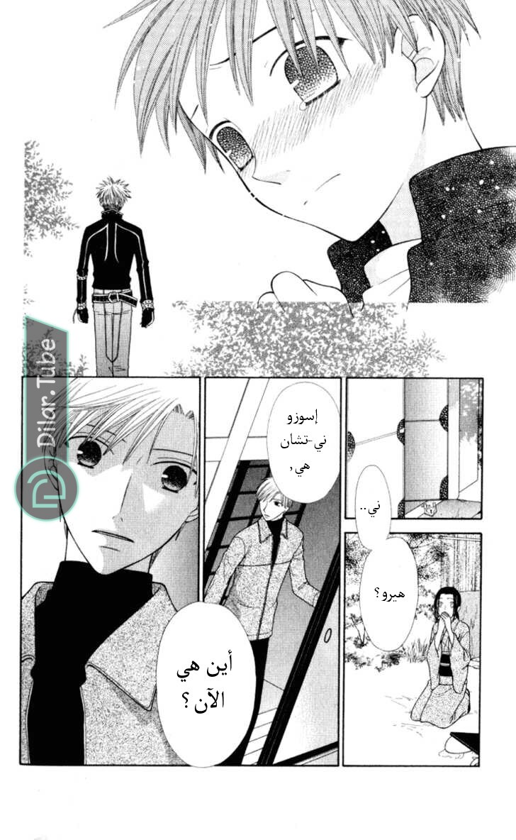 Read Fruits basket AR Manga Online
