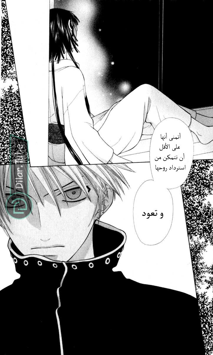 Read Fruits basket AR Manga Online