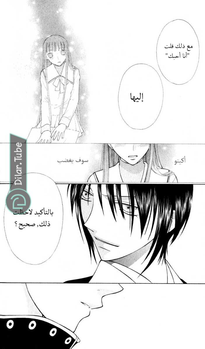 Read Fruits basket AR Manga Online