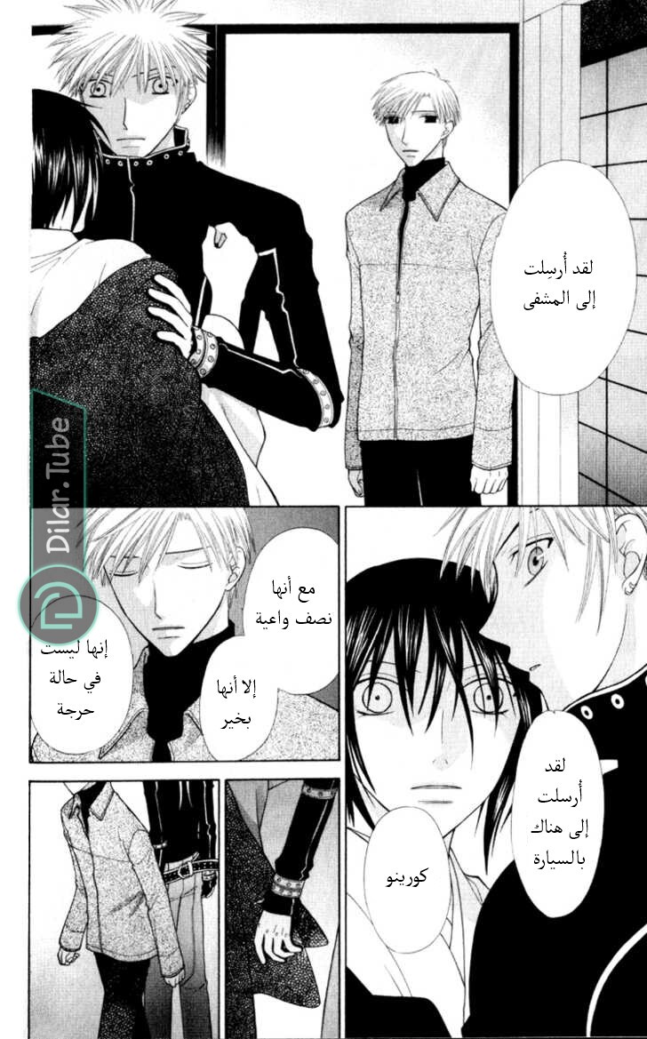 Read Fruits basket AR Manga Online