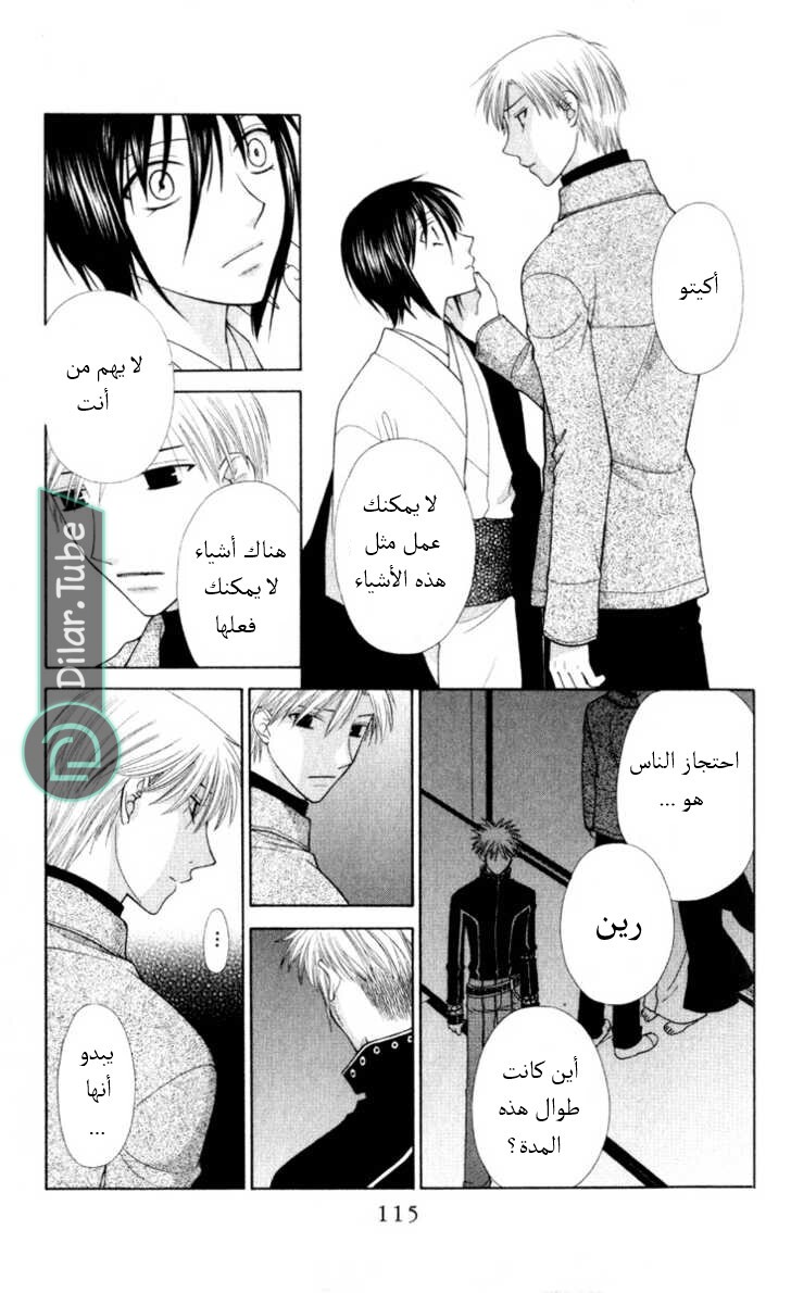 Read Fruits basket AR Manga Online