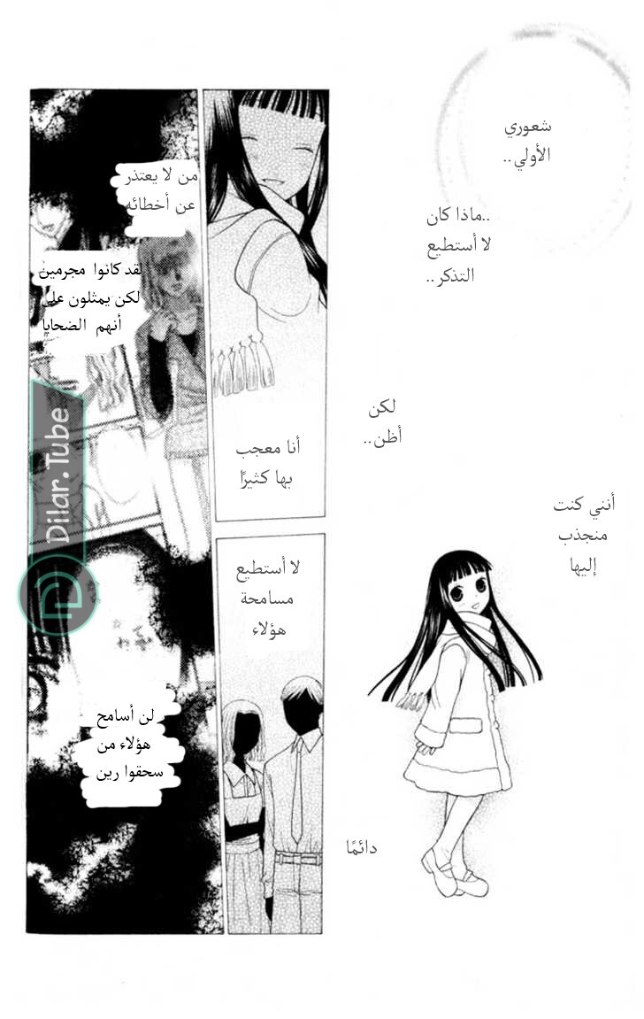 Read Fruits basket AR Manga Online
